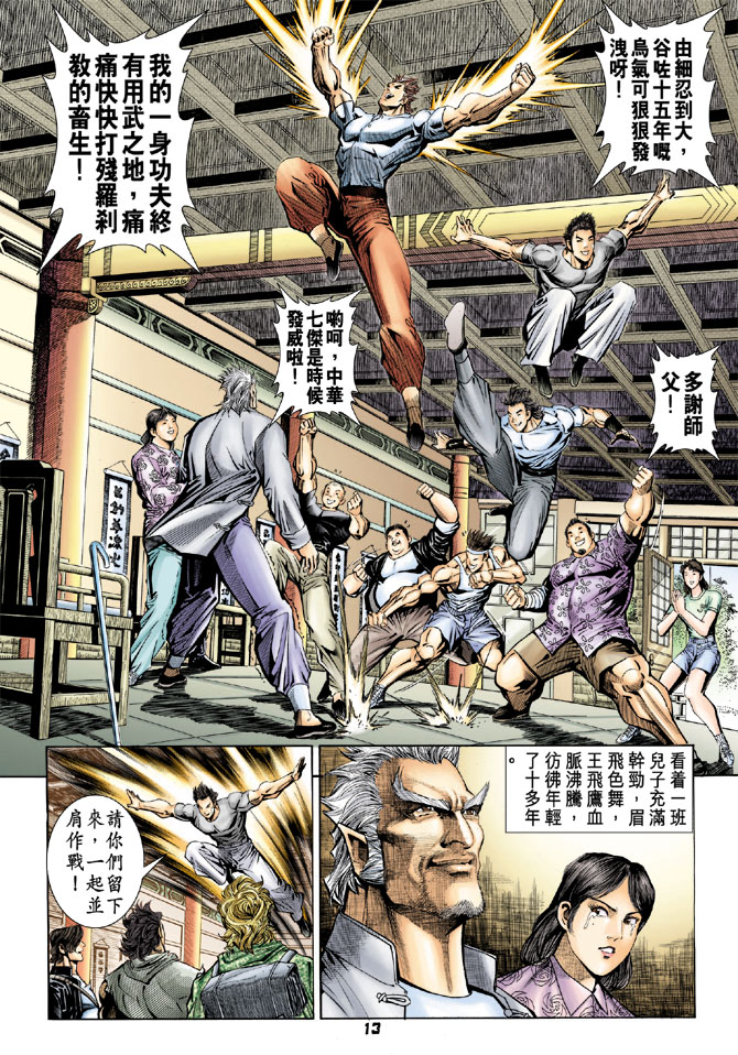 新著龙虎门韩漫全集-第61回无删减无遮挡章节图片 