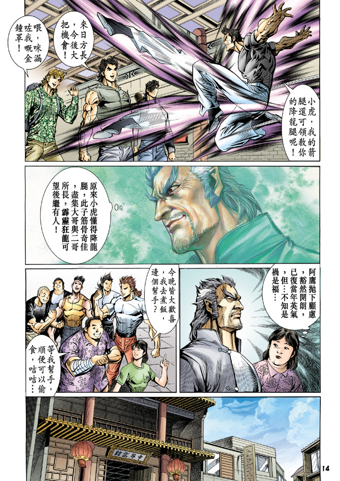 新著龙虎门韩漫全集-第61回无删减无遮挡章节图片 