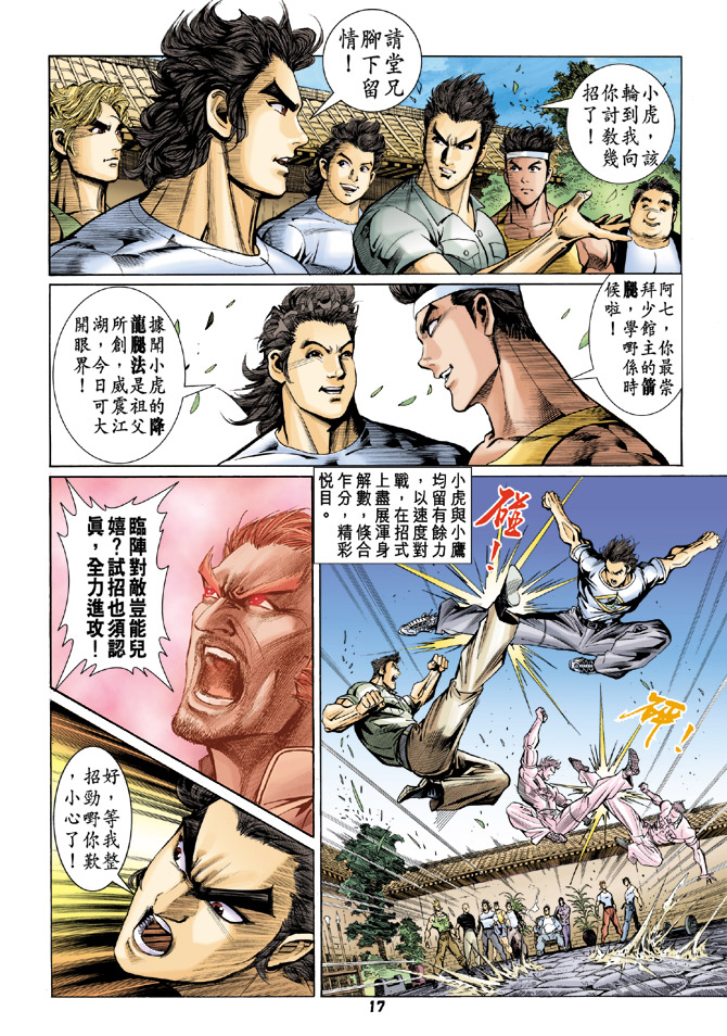 新著龙虎门韩漫全集-第61回无删减无遮挡章节图片 