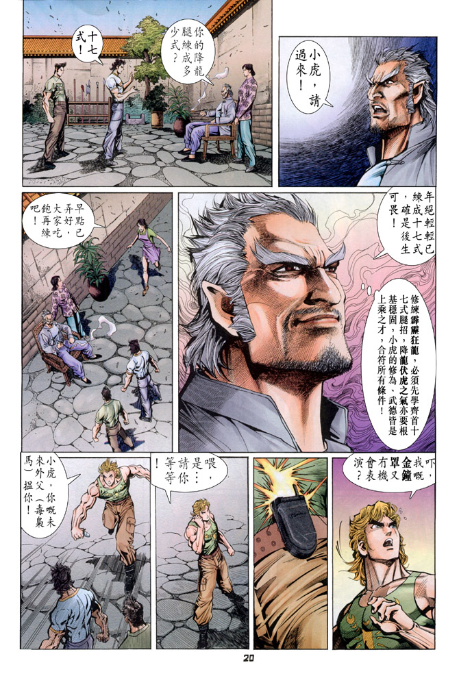 新著龙虎门韩漫全集-第61回无删减无遮挡章节图片 