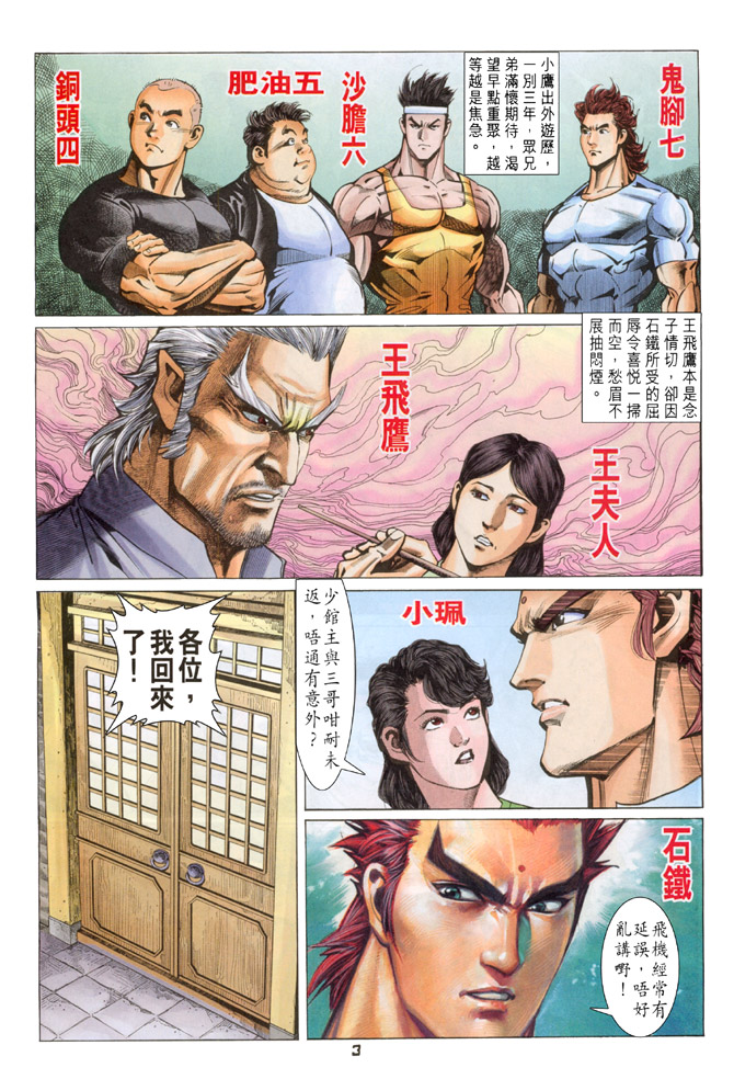 新著龙虎门韩漫全集-第61回无删减无遮挡章节图片 