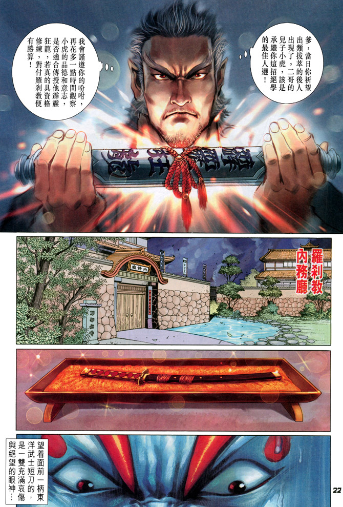 新著龙虎门韩漫全集-第61回无删减无遮挡章节图片 