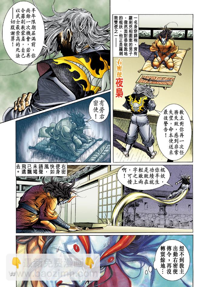 新著龙虎门韩漫全集-第61回无删减无遮挡章节图片 