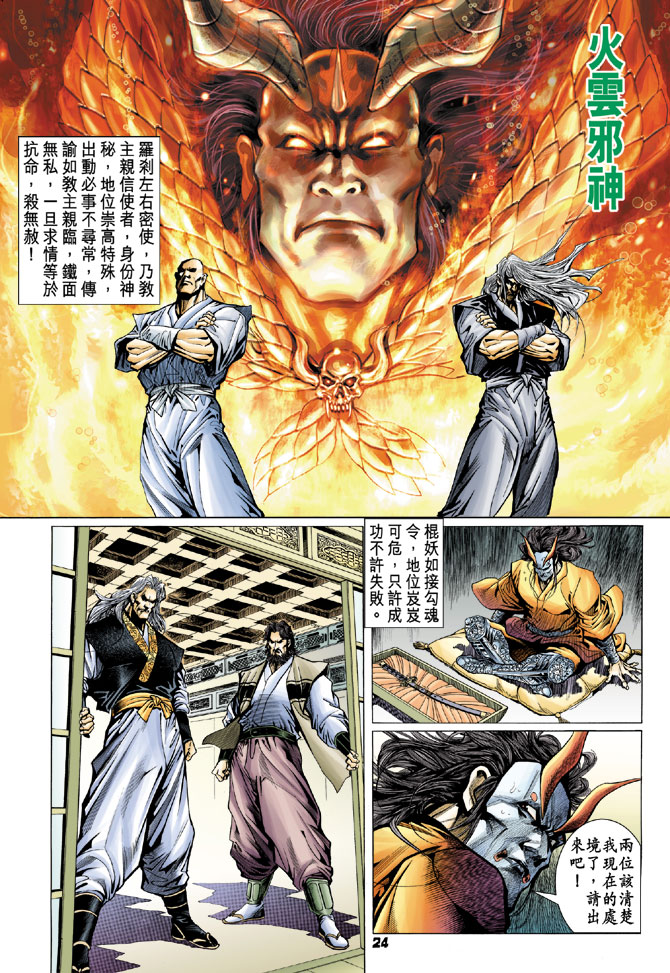 新著龙虎门韩漫全集-第61回无删减无遮挡章节图片 