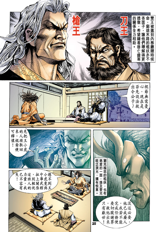 新著龙虎门韩漫全集-第61回无删减无遮挡章节图片 