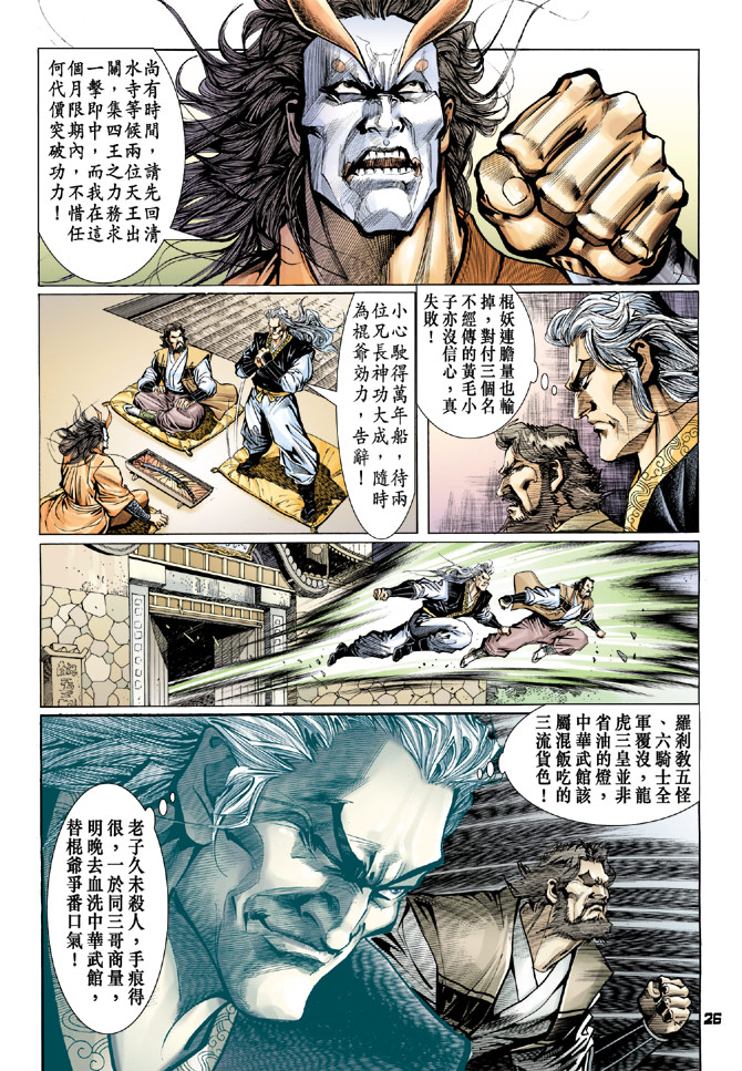 新著龙虎门韩漫全集-第61回无删减无遮挡章节图片 