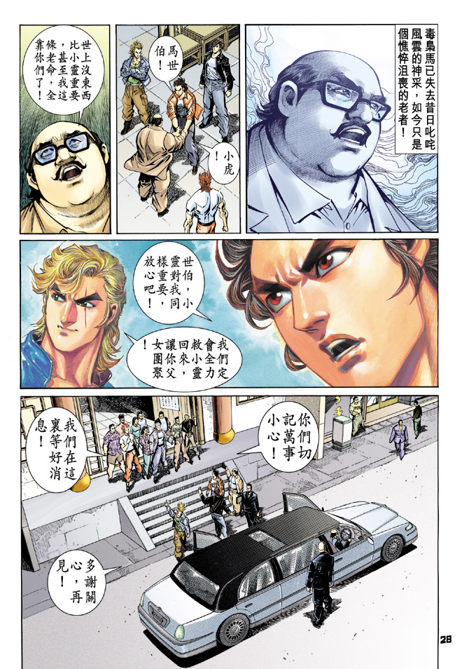 新著龙虎门韩漫全集-第61回无删减无遮挡章节图片 