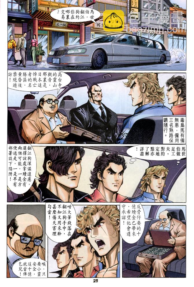 新著龙虎门韩漫全集-第61回无删减无遮挡章节图片 
