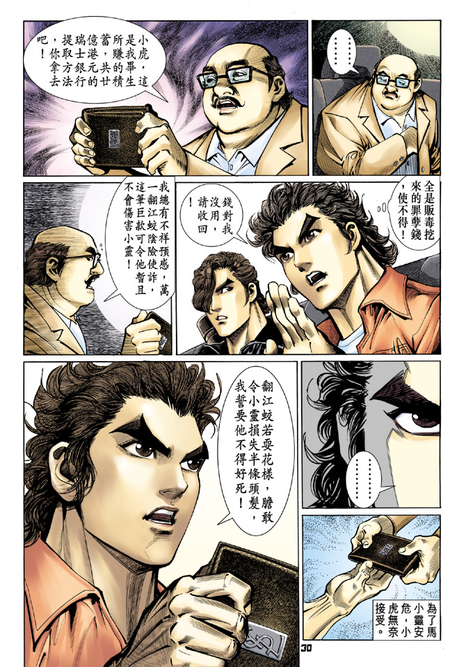新著龙虎门韩漫全集-第61回无删减无遮挡章节图片 