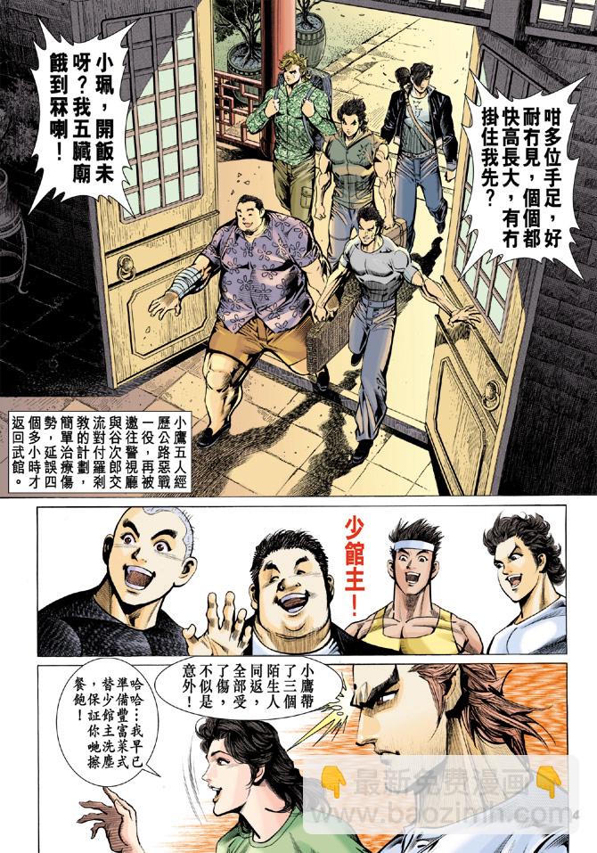新著龙虎门韩漫全集-第61回无删减无遮挡章节图片 