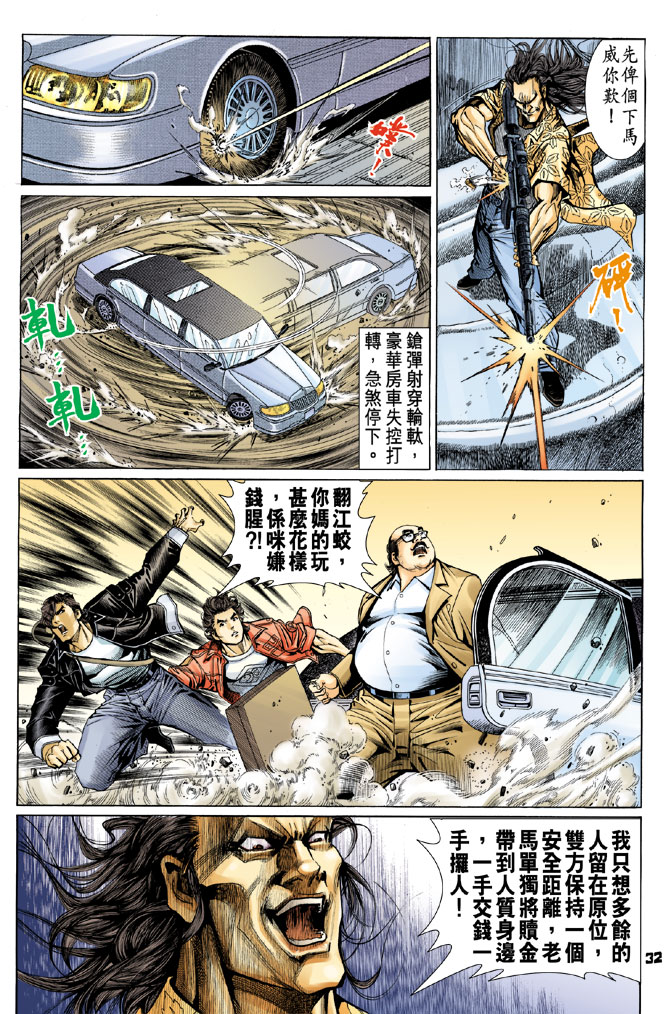 新著龙虎门韩漫全集-第61回无删减无遮挡章节图片 