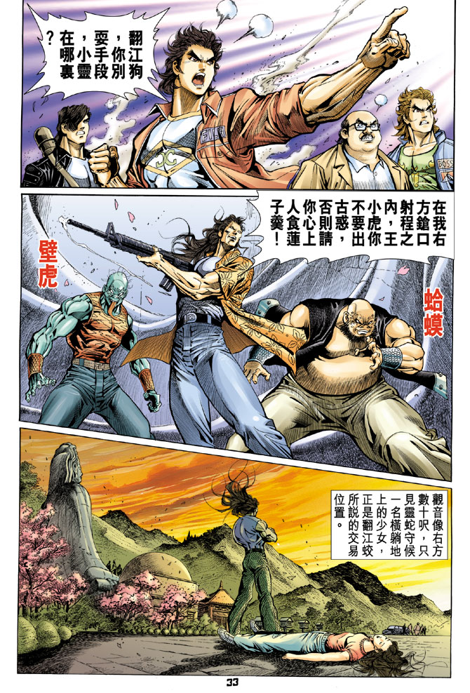 新著龙虎门韩漫全集-第61回无删减无遮挡章节图片 