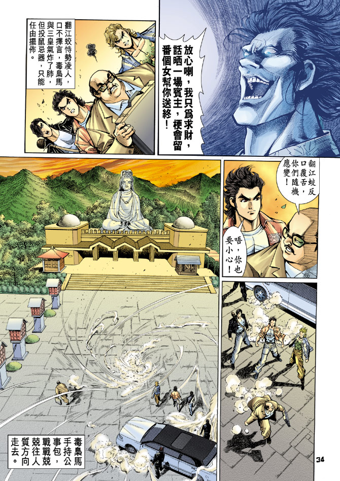 新著龙虎门韩漫全集-第61回无删减无遮挡章节图片 