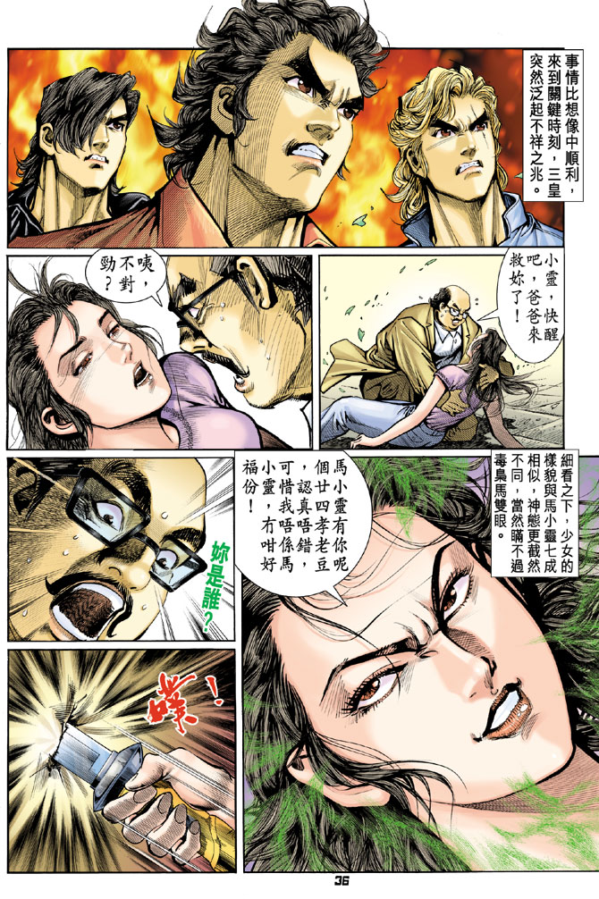 新著龙虎门韩漫全集-第61回无删减无遮挡章节图片 