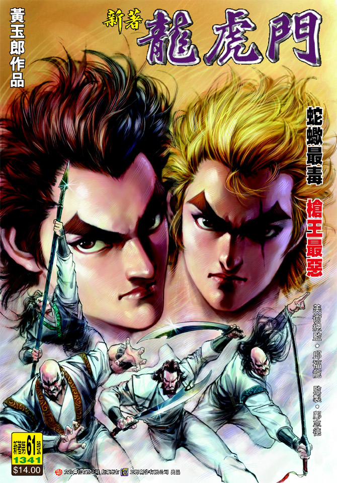 新著龙虎门韩漫全集-第61回无删减无遮挡章节图片 