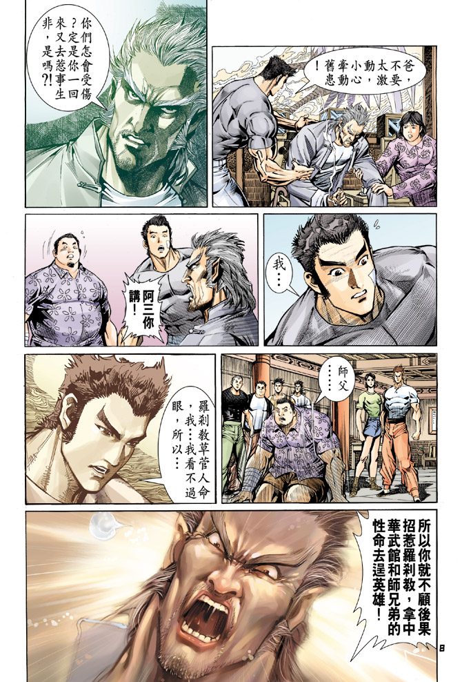 新著龙虎门韩漫全集-第61回无删减无遮挡章节图片 