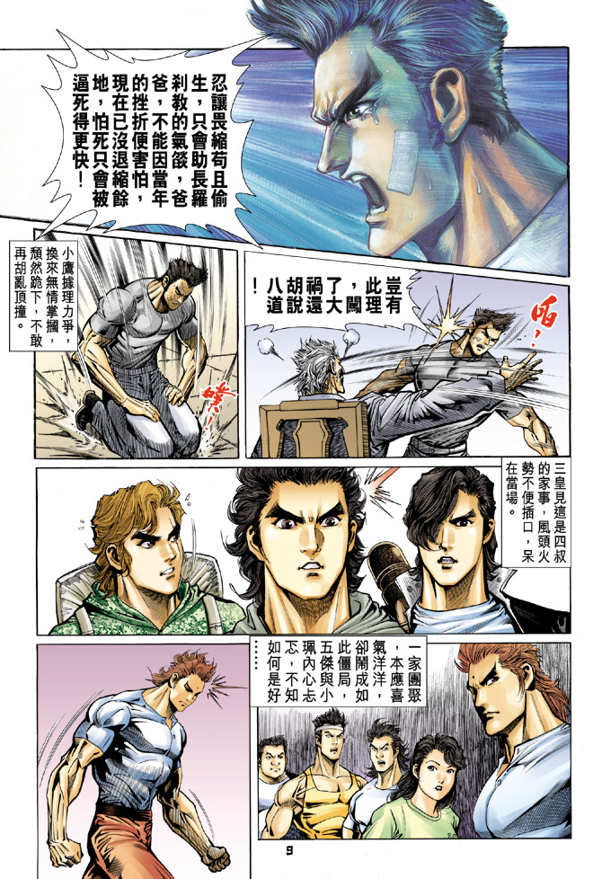 新著龙虎门韩漫全集-第61回无删减无遮挡章节图片 