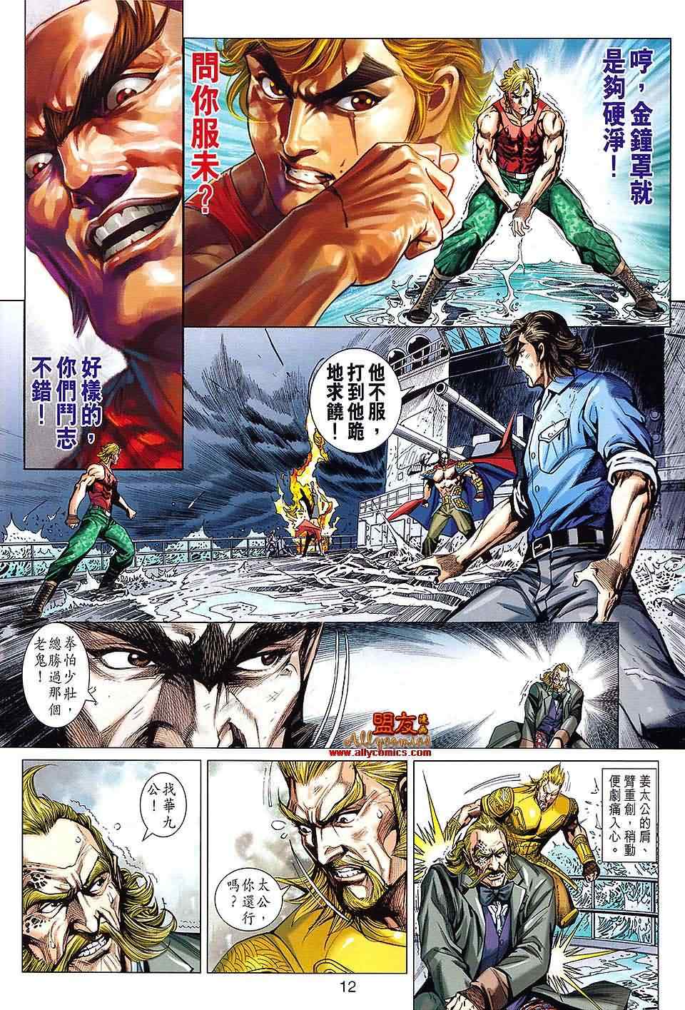 新著龙虎门韩漫全集-第612回无删减无遮挡章节图片 