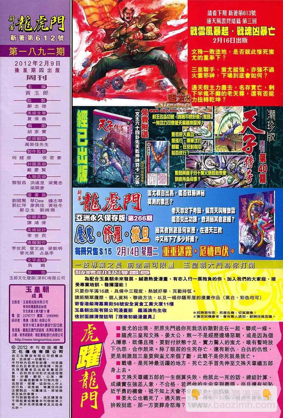 新著龙虎门韩漫全集-第612回无删减无遮挡章节图片 