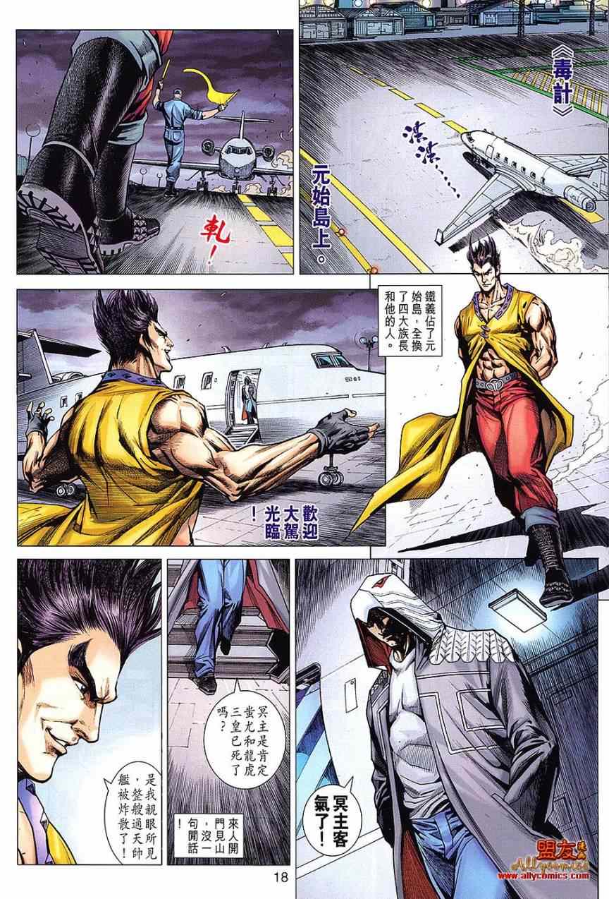 新著龙虎门韩漫全集-第613回无删减无遮挡章节图片 