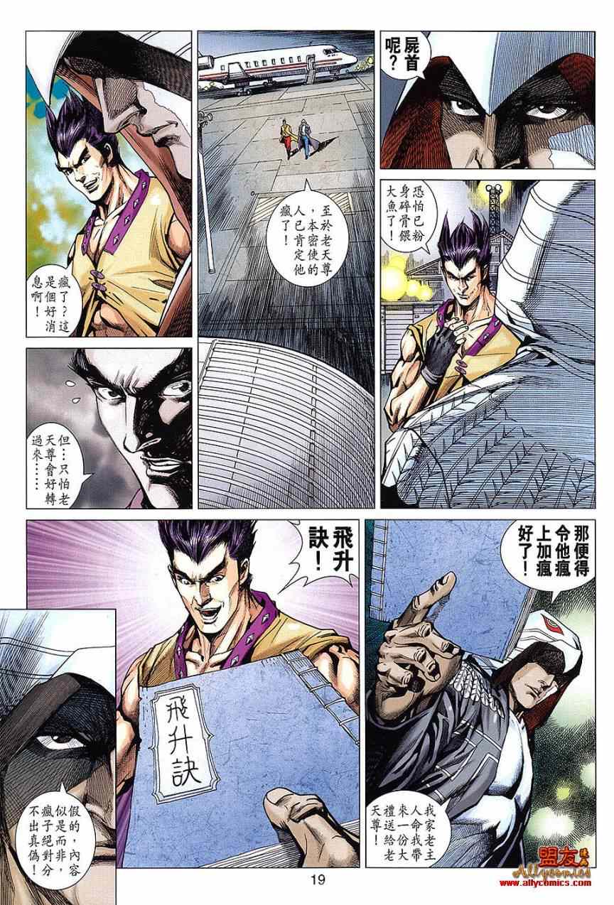 新著龙虎门韩漫全集-第613回无删减无遮挡章节图片 