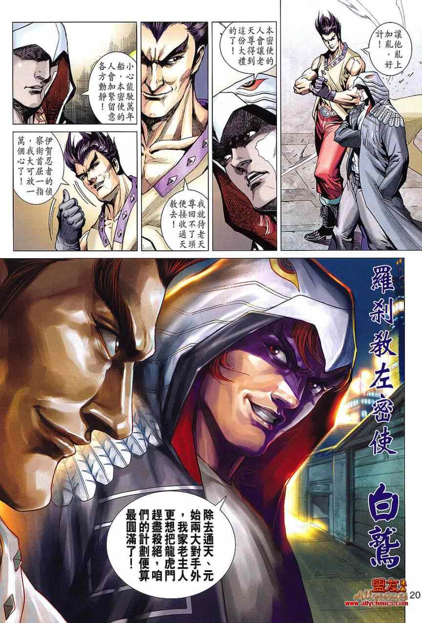 新著龙虎门韩漫全集-第613回无删减无遮挡章节图片 
