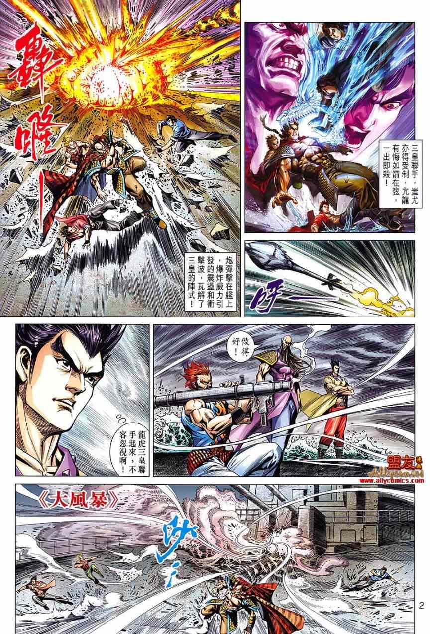 新著龙虎门韩漫全集-第613回无删减无遮挡章节图片 