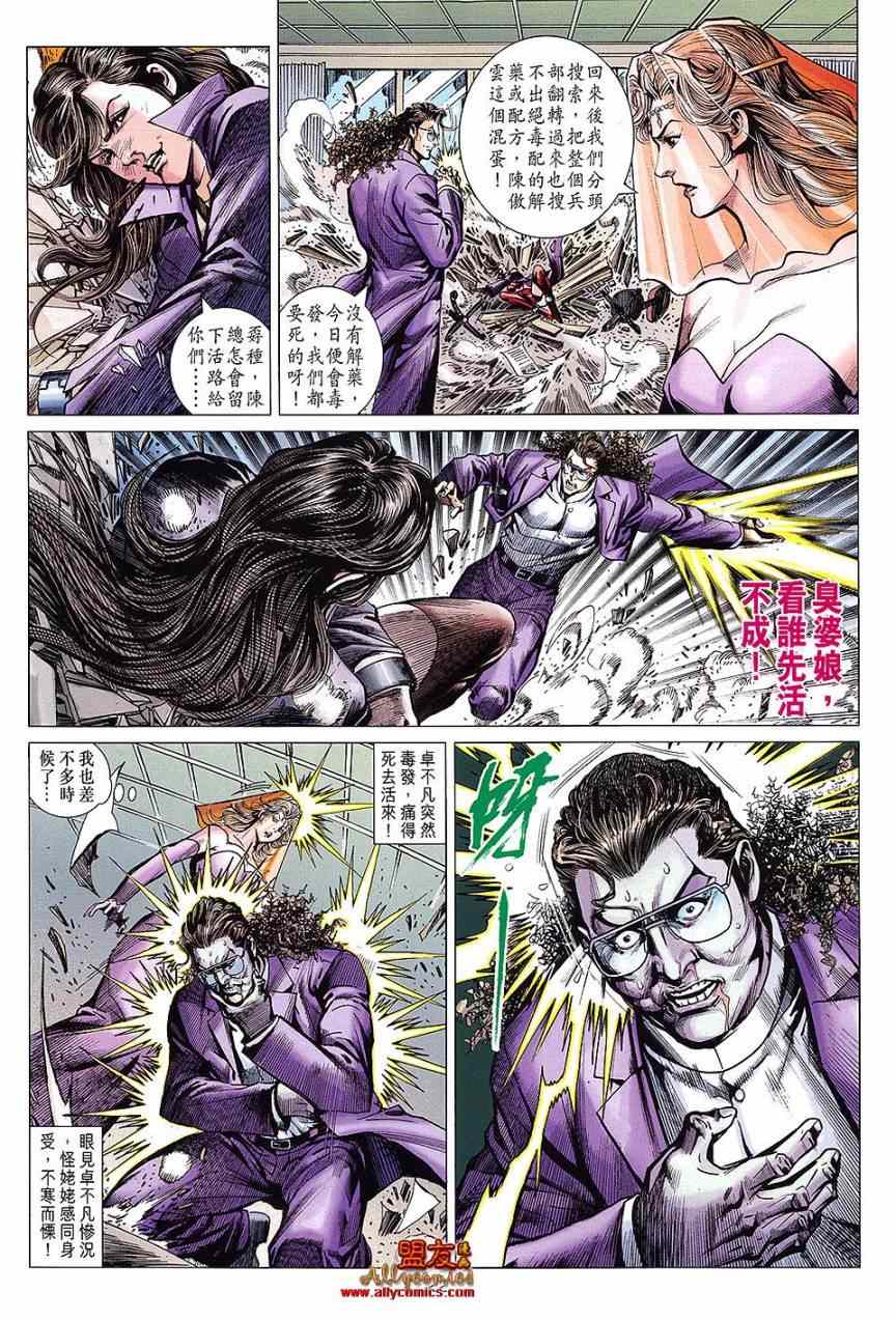 新著龙虎门韩漫全集-第613回无删减无遮挡章节图片 