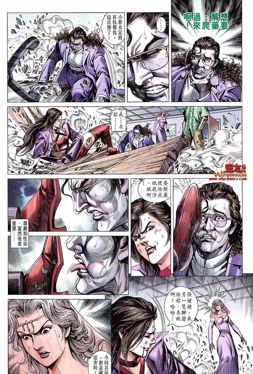 新著龙虎门韩漫全集-第613回无删减无遮挡章节图片 