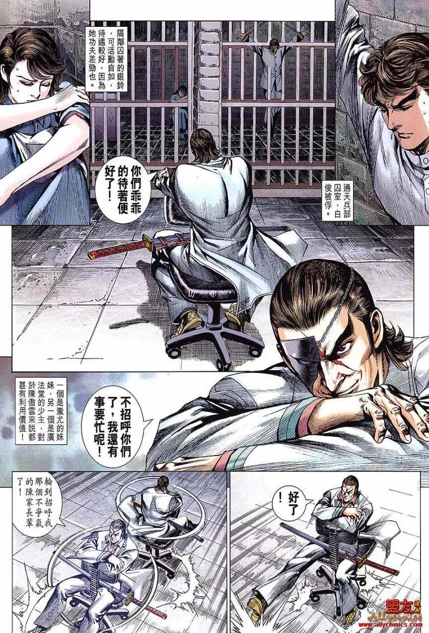 新著龙虎门韩漫全集-第613回无删减无遮挡章节图片 