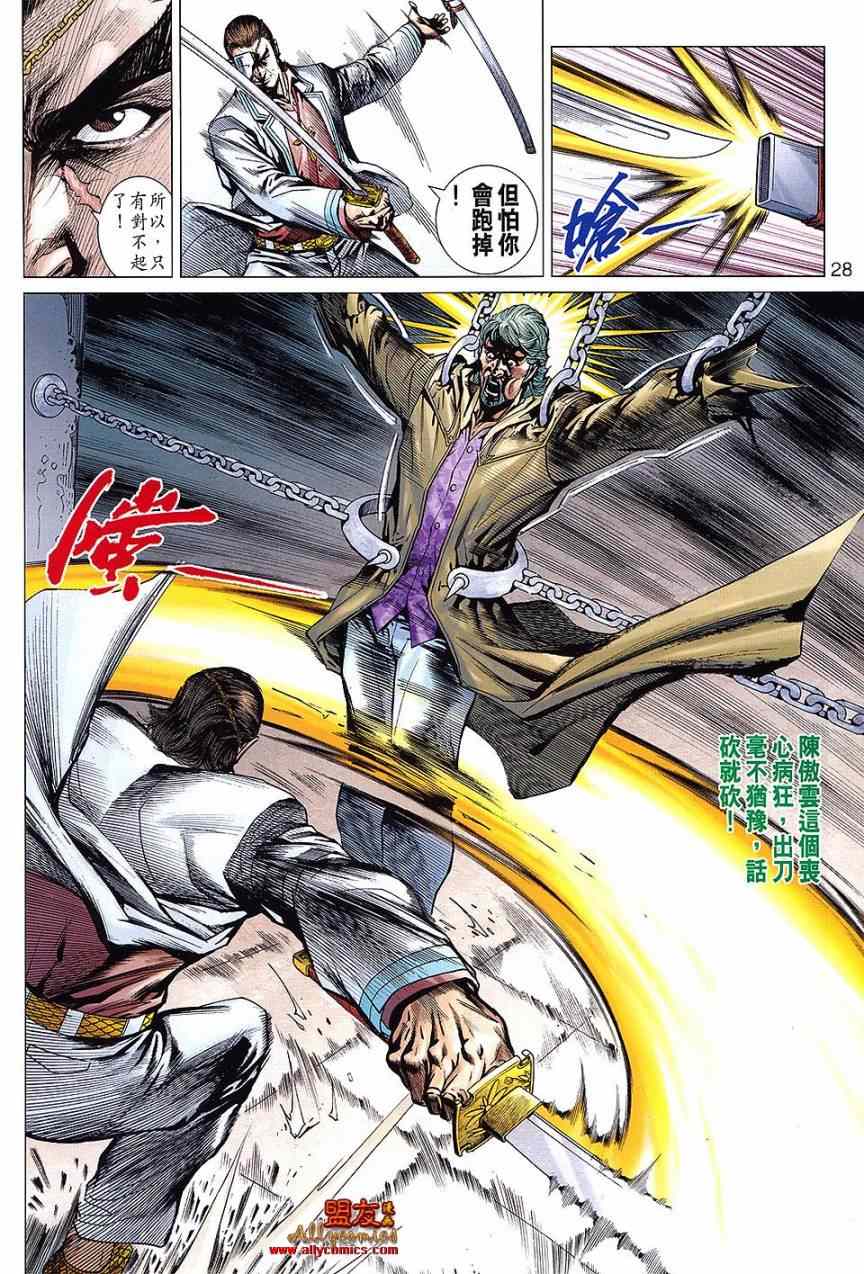 新著龙虎门韩漫全集-第613回无删减无遮挡章节图片 