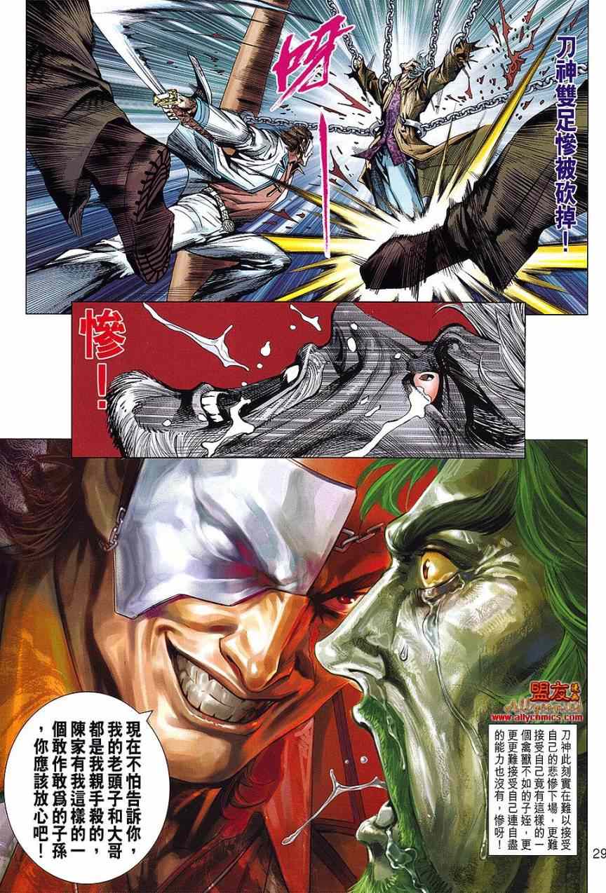新著龙虎门韩漫全集-第613回无删减无遮挡章节图片 