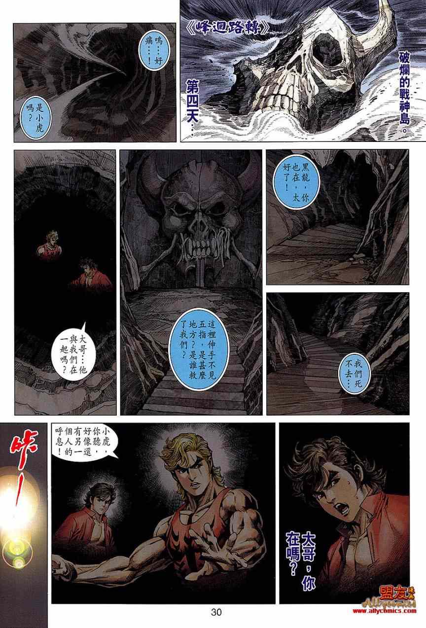 新著龙虎门韩漫全集-第613回无删减无遮挡章节图片 
