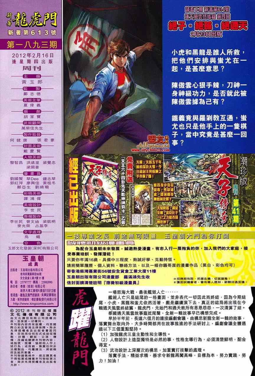 新著龙虎门韩漫全集-第613回无删减无遮挡章节图片 