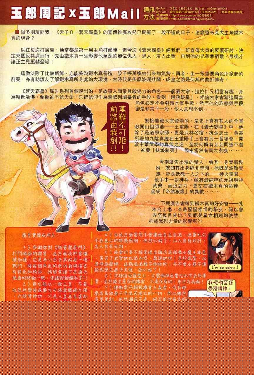 新著龙虎门韩漫全集-第613回无删减无遮挡章节图片 