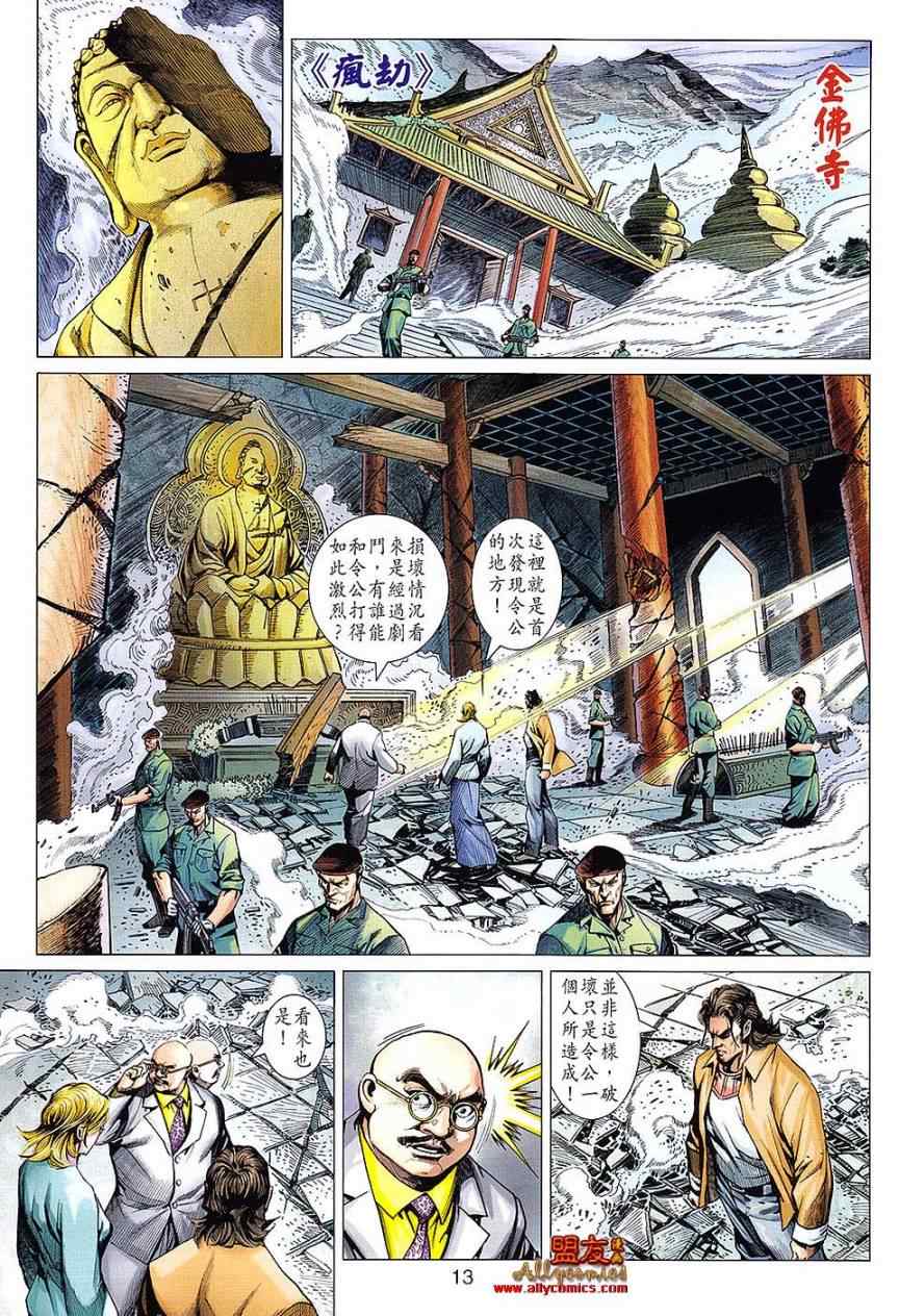 新著龙虎门韩漫全集-第614回无删减无遮挡章节图片 