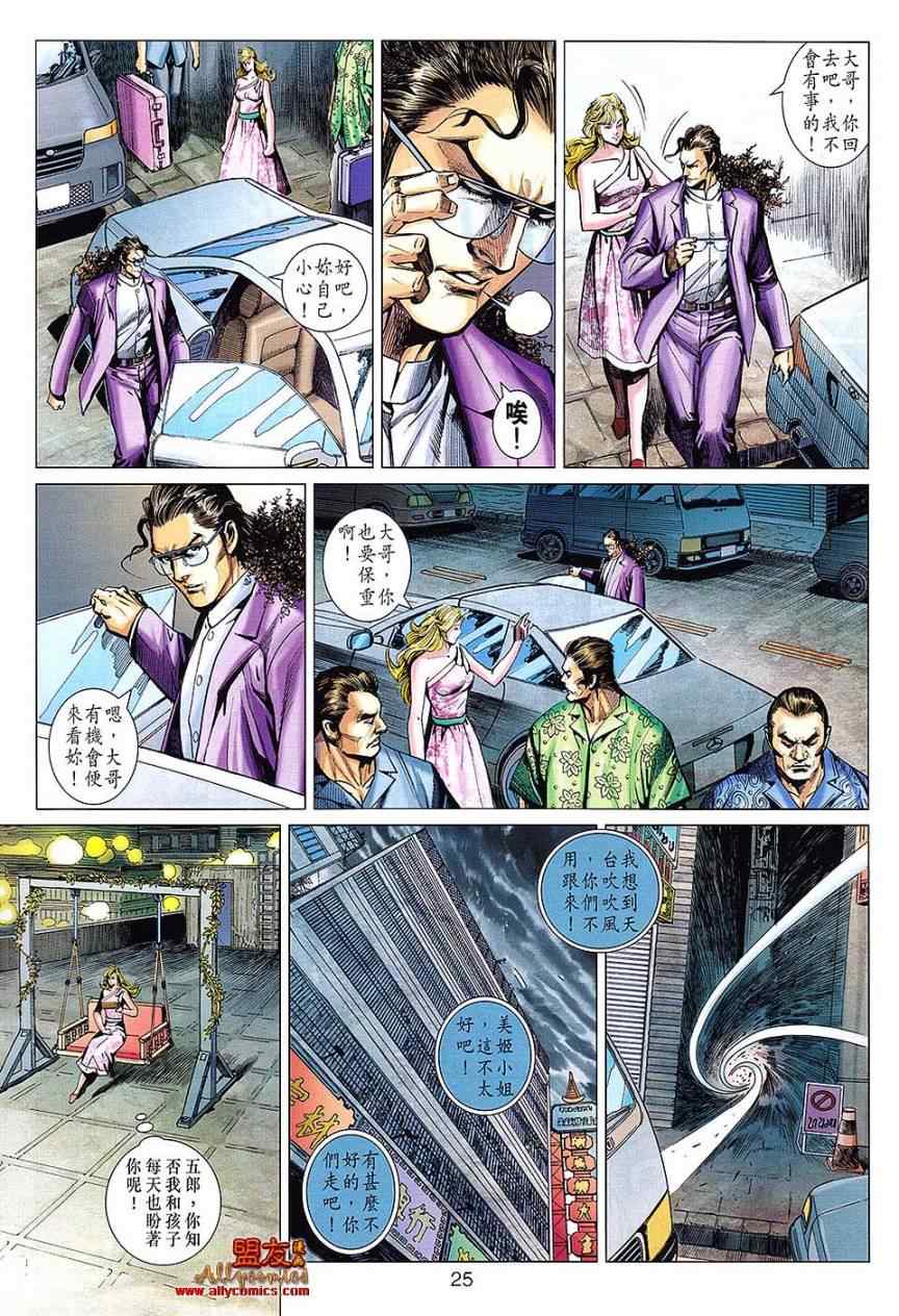 新著龙虎门韩漫全集-第614回无删减无遮挡章节图片 