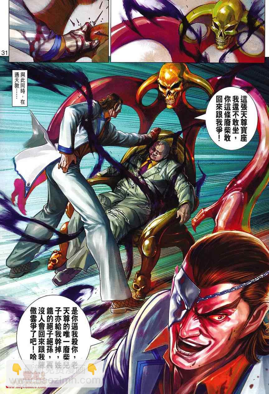 新著龙虎门韩漫全集-第614回无删减无遮挡章节图片 