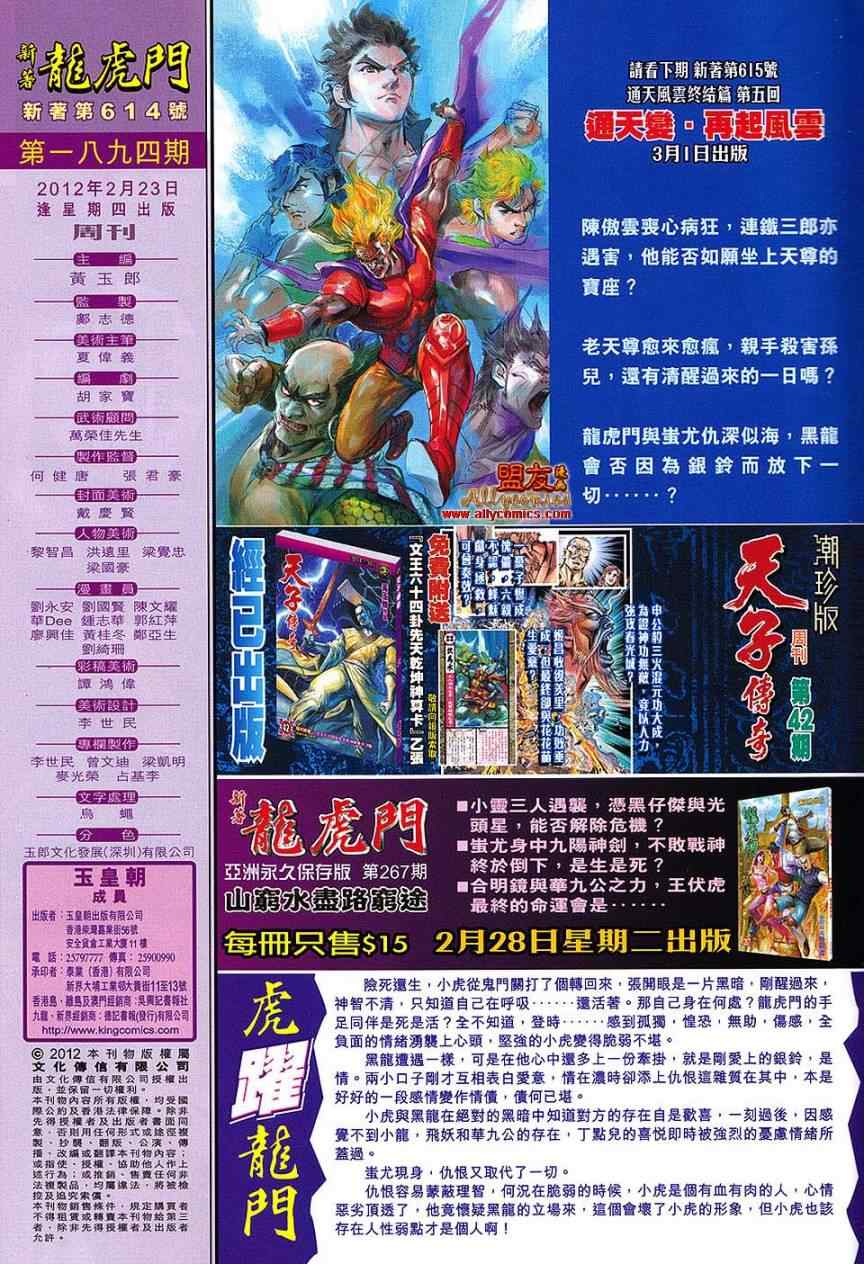 新著龙虎门韩漫全集-第614回无删减无遮挡章节图片 