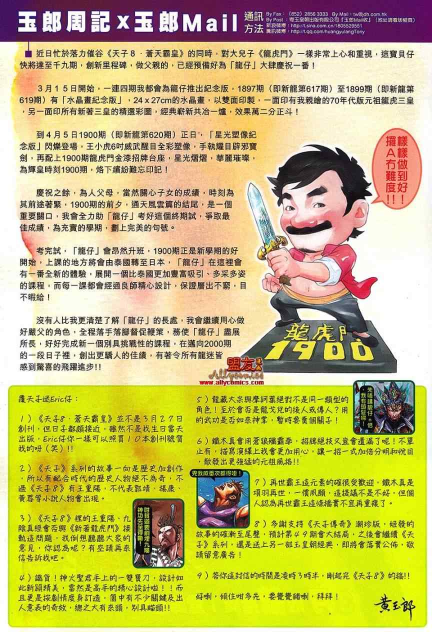 新著龙虎门韩漫全集-第614回无删减无遮挡章节图片 