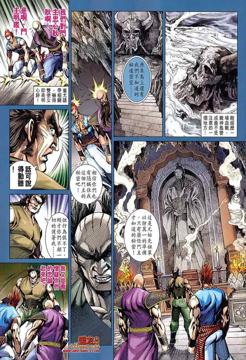 新著龙虎门韩漫全集-第614回无删减无遮挡章节图片 