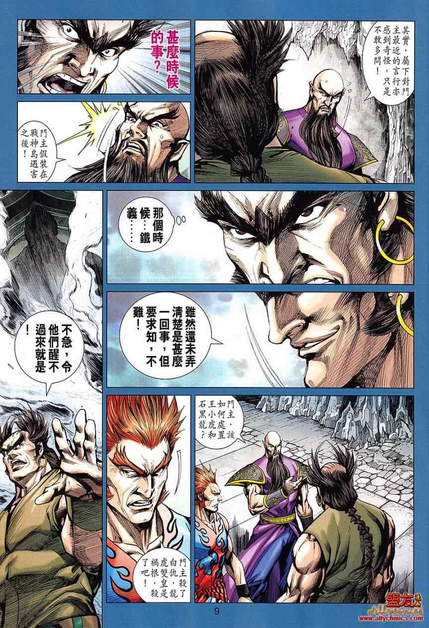 新著龙虎门韩漫全集-第614回无删减无遮挡章节图片 