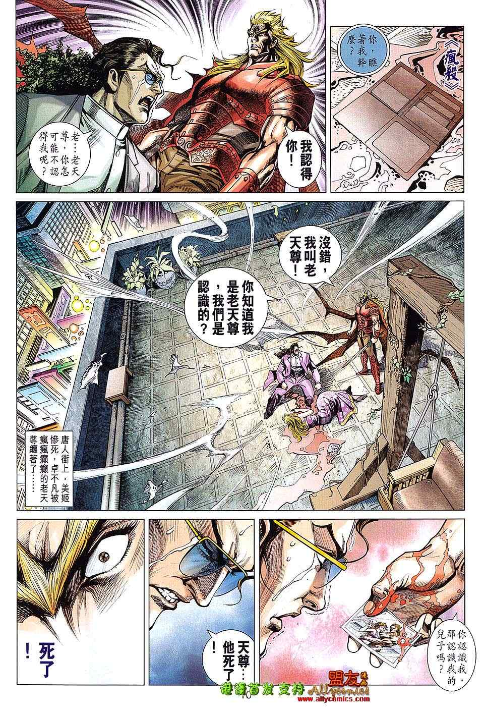 新著龙虎门韩漫全集-第615回无删减无遮挡章节图片 