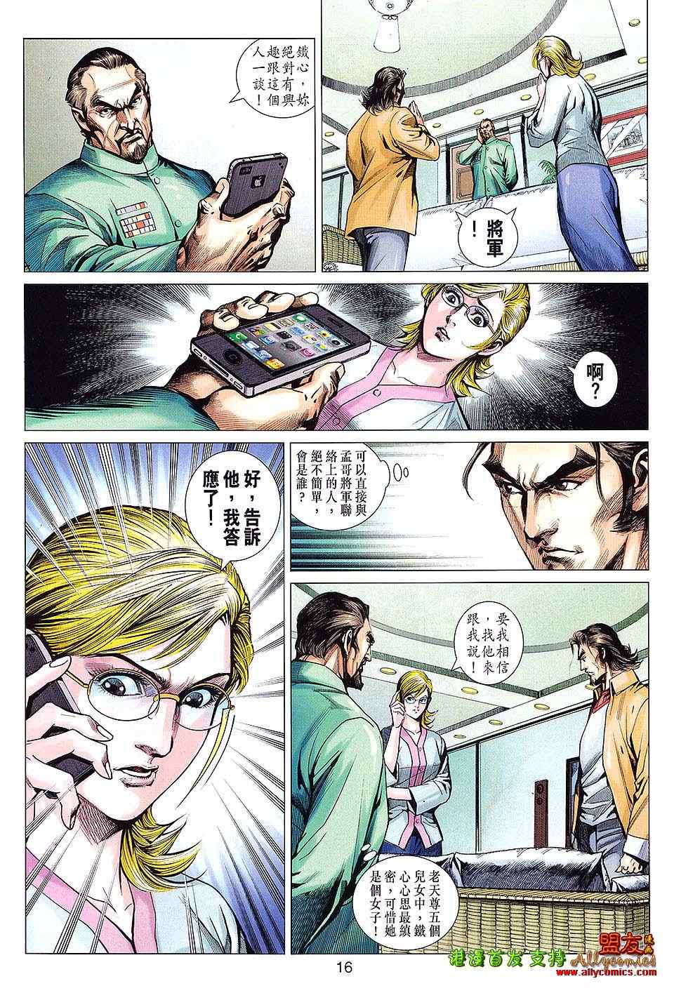 新著龙虎门韩漫全集-第615回无删减无遮挡章节图片 