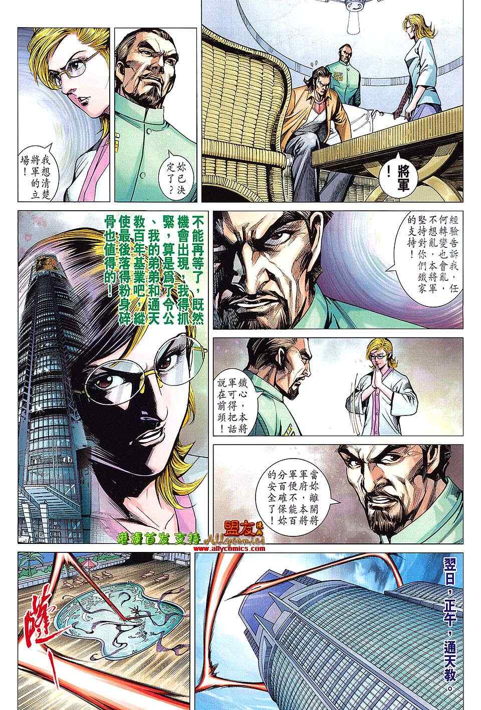 新著龙虎门韩漫全集-第615回无删减无遮挡章节图片 