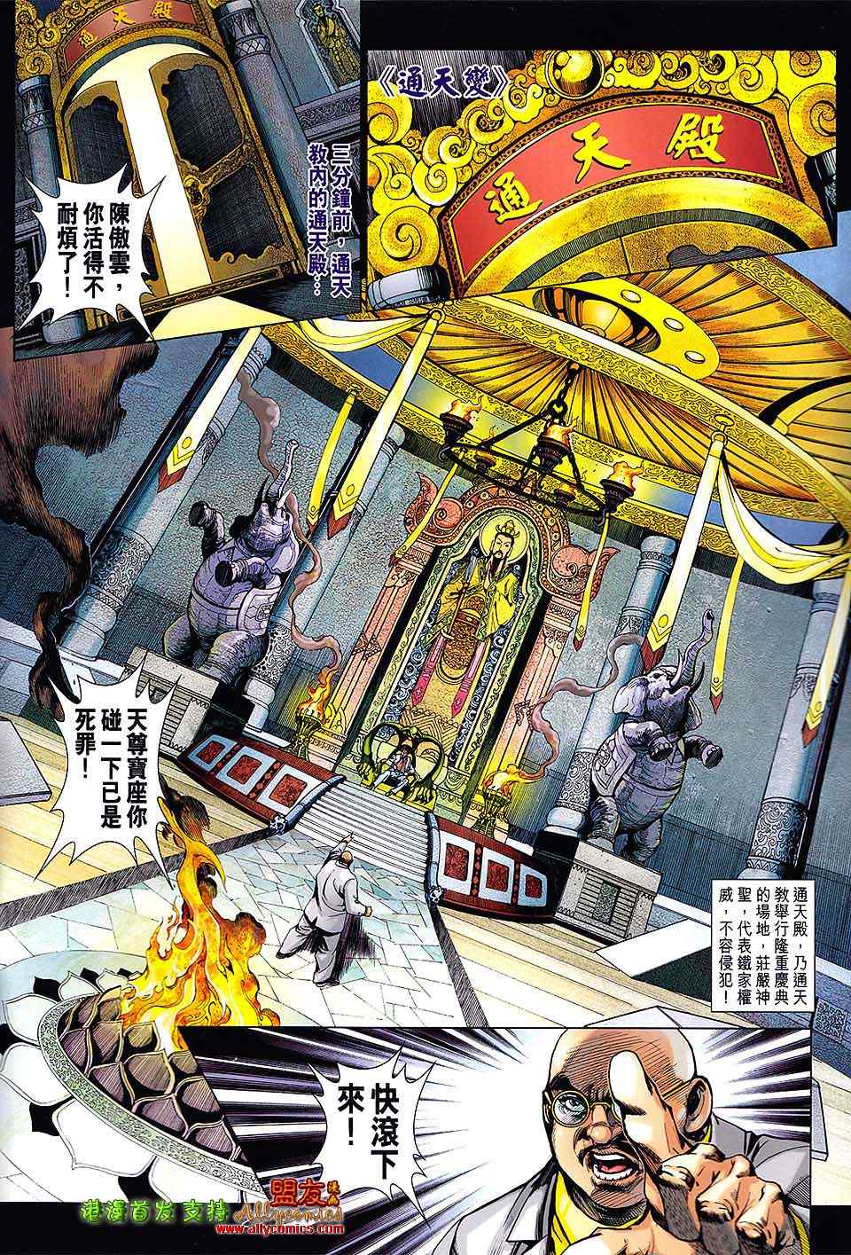 新著龙虎门韩漫全集-第615回无删减无遮挡章节图片 