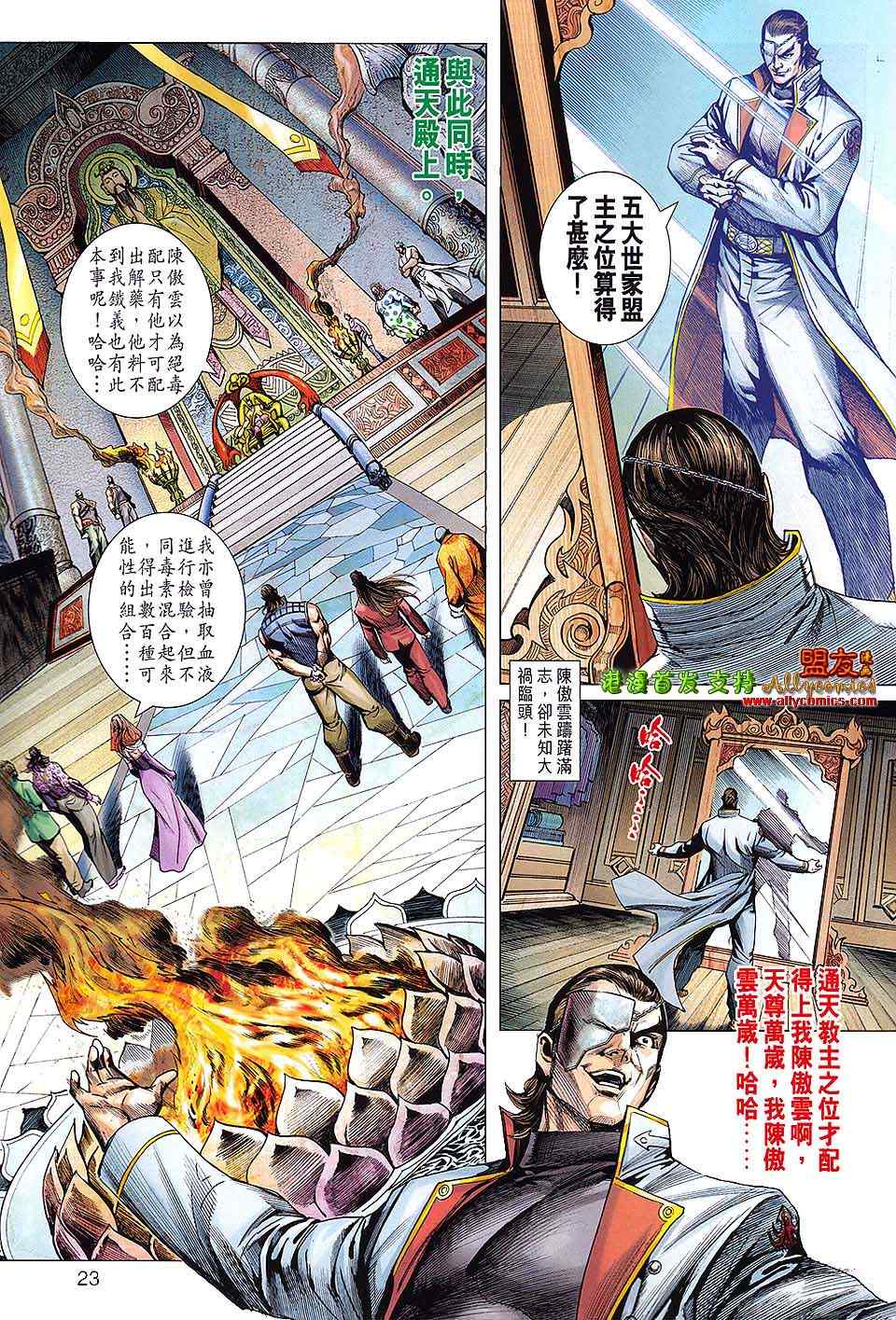 新著龙虎门韩漫全集-第615回无删减无遮挡章节图片 