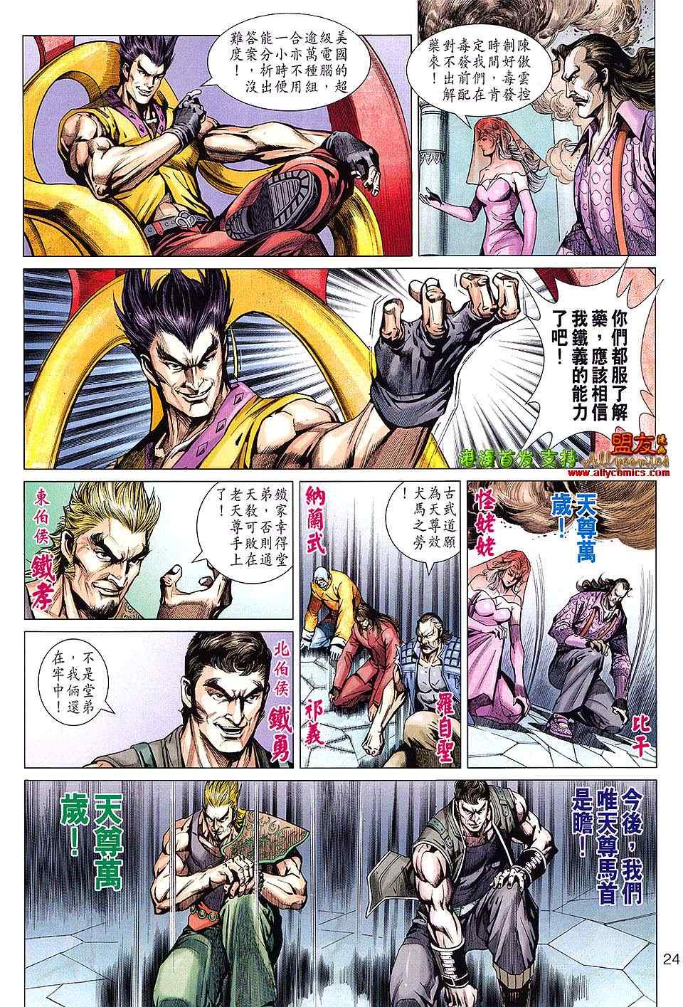 新著龙虎门韩漫全集-第615回无删减无遮挡章节图片 