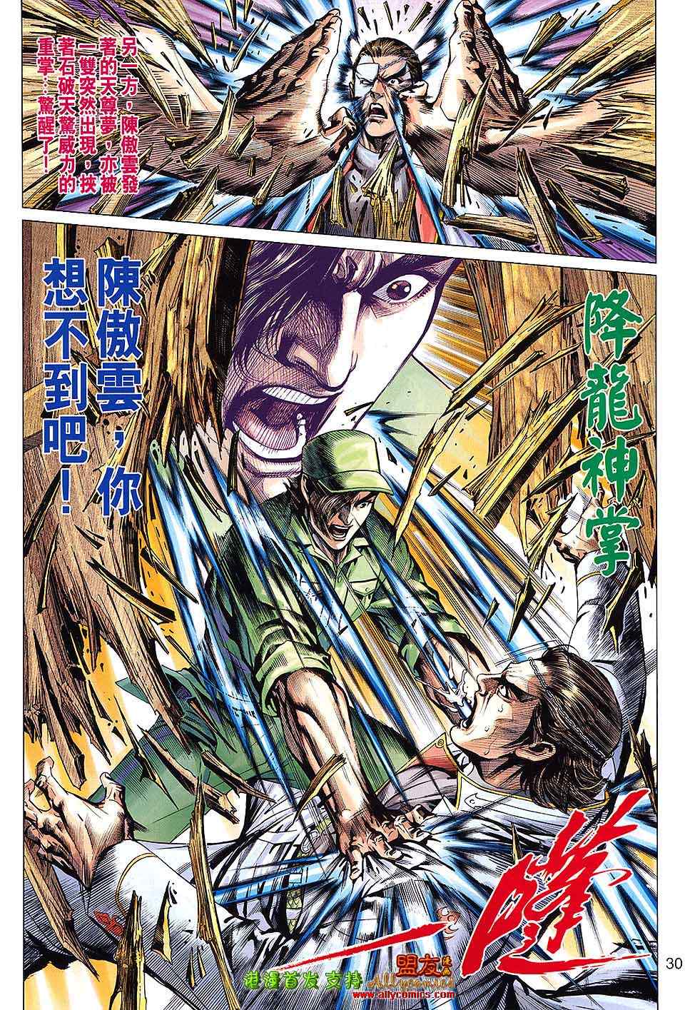 新著龙虎门韩漫全集-第615回无删减无遮挡章节图片 