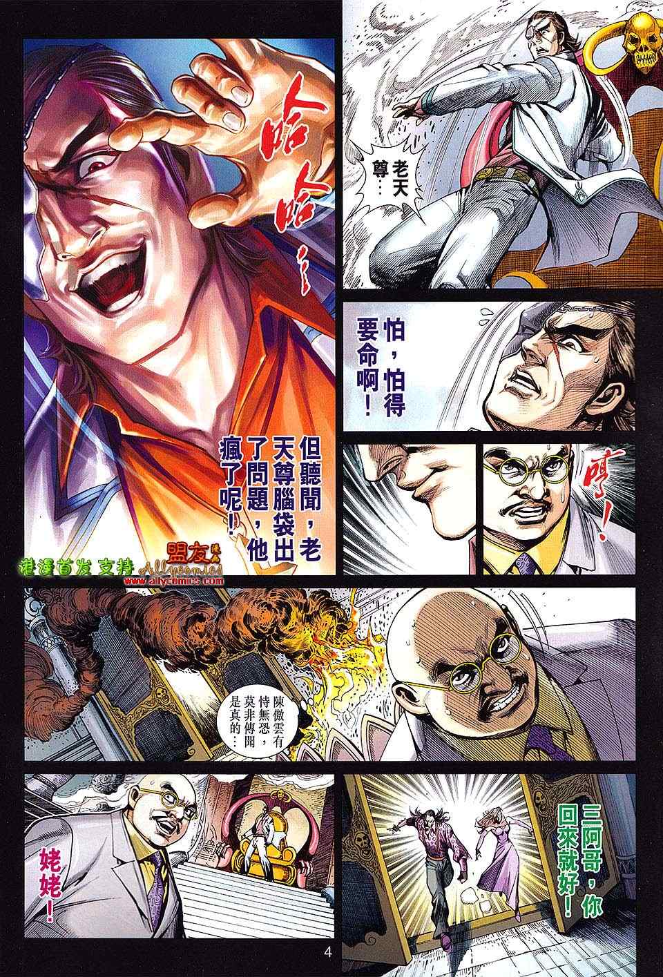 新著龙虎门韩漫全集-第615回无删减无遮挡章节图片 